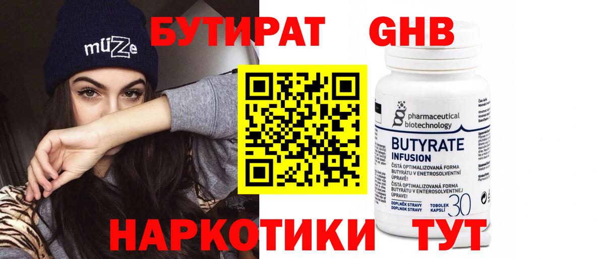 Бутират BDO Кунгур