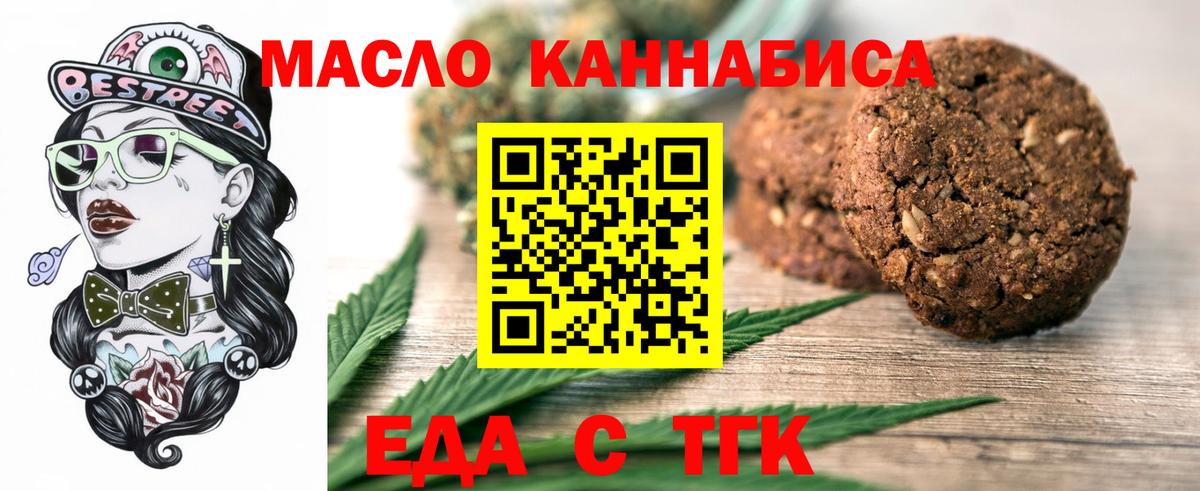 Печенье с ТГК марихуана  Вход с VPN  Кунгур 