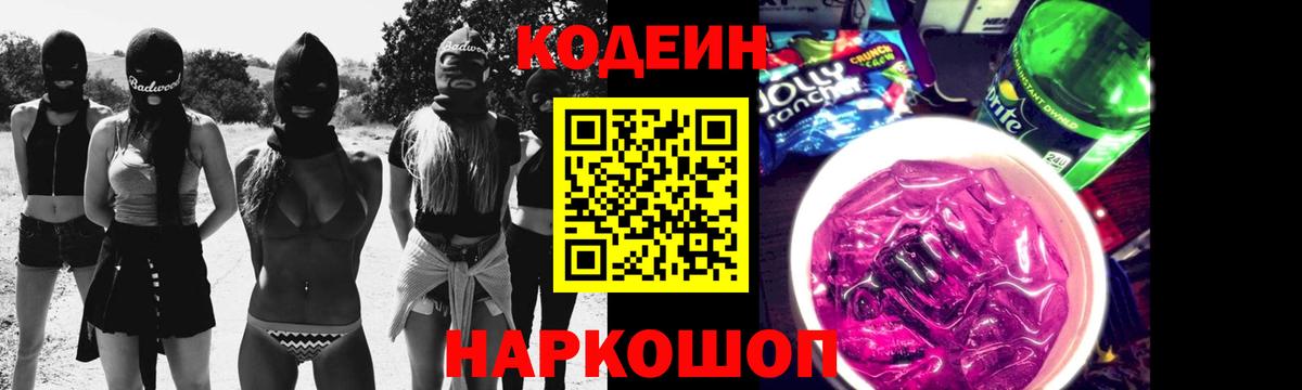 Codein Purple Drank Кунгур