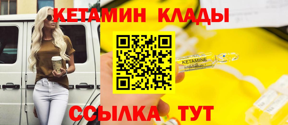 Кунгур  КЕТАМИН VHQ  Вход с VPN  Кетамин VHQ 