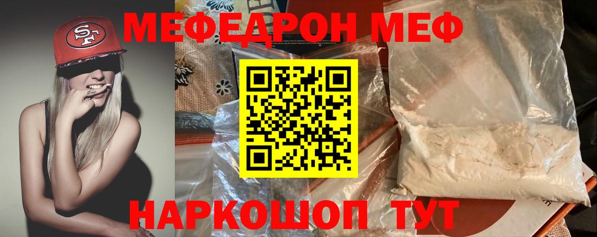 Меф мяу мяу  купить наркотики сайты  МЯУ-МЯУ  Кунгур  Вход с VPN 